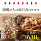 完全無添加 極みナッツ！3種のミックスナッツ630g（アーモンド クルミ カシューナッツ）