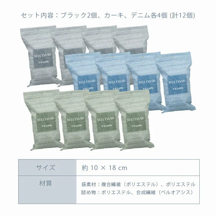 【ジメジメにさよなら】テイジン ベルオアシス ソフトパックドライ レギュラーサイズ 12個セット NEWタイプ / 帝人 除湿剤 乾燥剤 繰り返し使える 半永久 消臭 抗菌