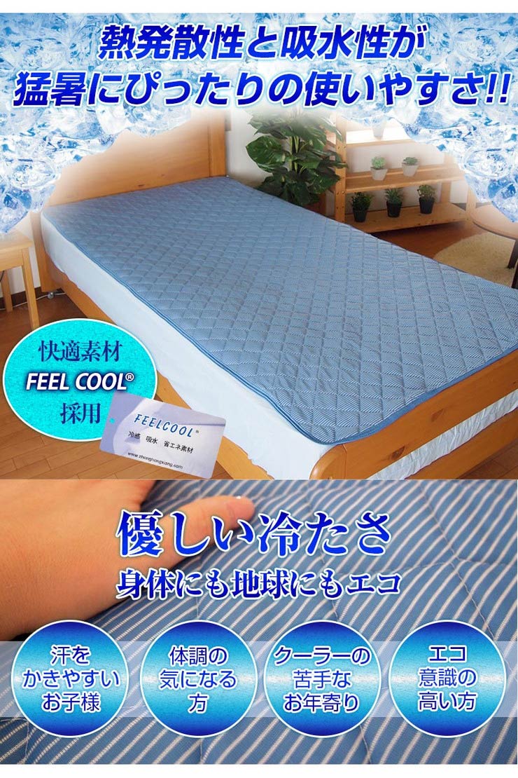接触冷感 敷きパッド シングル ひんやり クール寝具 冷感 洗える ゴム付き 敷パッド 敷きパット 敷パット FEEL COOL 【送料無料】