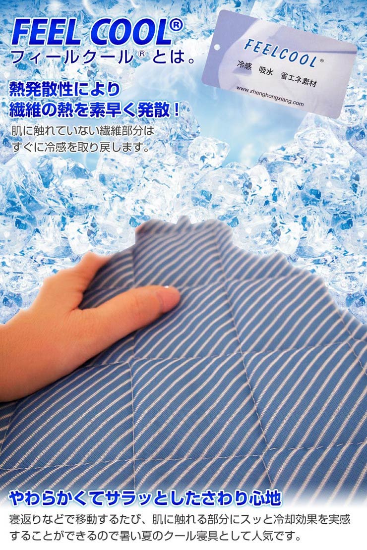 接触冷感 敷きパッド シングル ひんやり クール寝具 冷感 洗える ゴム付き 敷パッド 敷きパット 敷パット FEEL COOL 【送料無料】