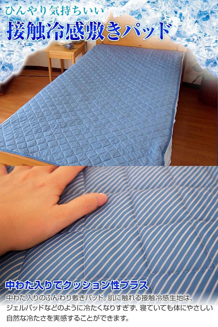 接触冷感 敷きパッド シングル ひんやり クール寝具 冷感 洗える ゴム付き 敷パッド 敷きパット 敷パット FEEL COOL 【送料無料】