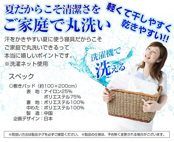 接触冷感 敷きパッド シングル ひんやり クール寝具 冷感 洗える ゴム付き 敷パッド 敷きパット 敷パット FEEL COOL 【送料無料】
