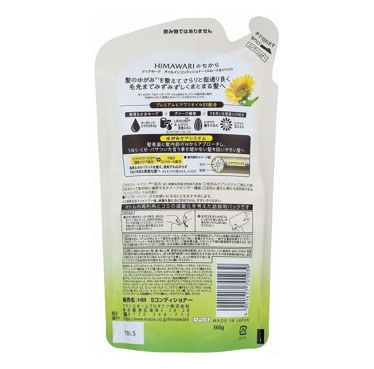 【単品】 ディアボーテ オイルインコンディショナー スムース&リペア 詰替用 360g クラシエ【送料無料】