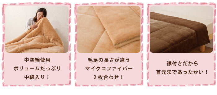 (カラー：モカ/サイズ：シングル)2枚合わせ毛布 中綿入り シングル マイクロファイバー あったか 毛布 布団 掛け布団 掛布団 【送料無料】