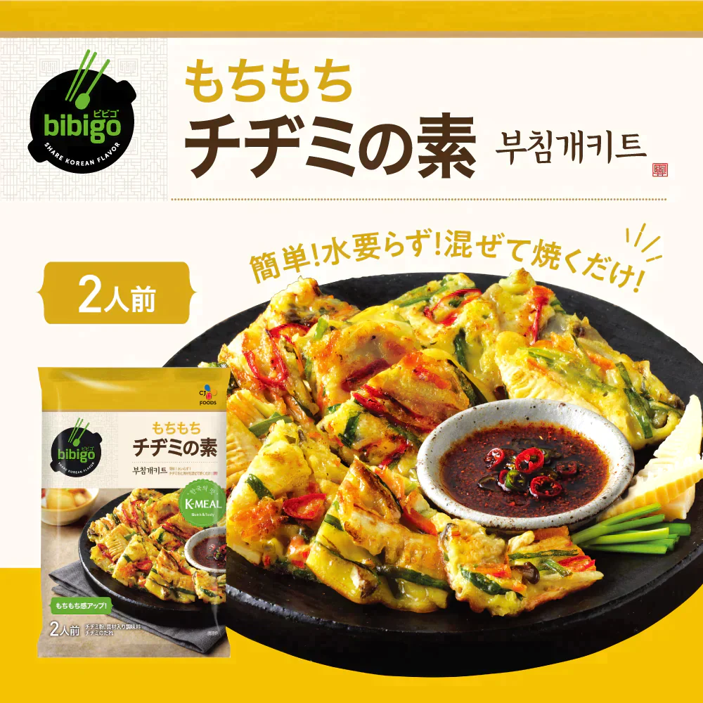 数量限定アウトレット！bibigo ビビゴ チヂミの素 2人前 2袋セット 賞味期限：10月24日
