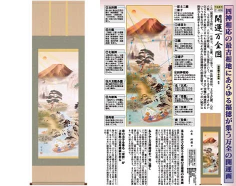 開運掛軸 【開運万全図】 山本祥園筆 [ 収納箱 品質保証付き 開運掛軸 縁起 ご利益 七福神 九頭馬 松竹梅 10年保証 受注生産 床の間 和風 掛け軸 日本製 名画 縁起物 プレゼント 画寸 送料無料 ]