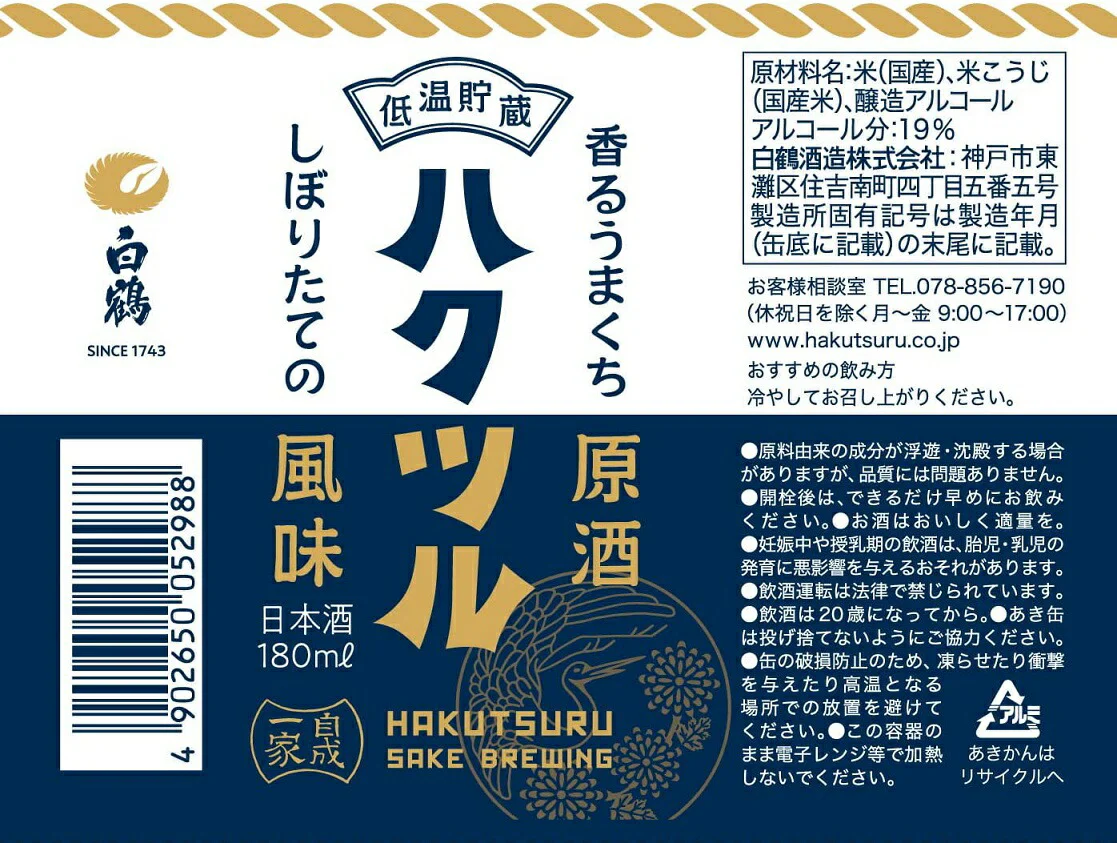 【送料無料】白鶴酒造 香るうまくち原酒 缶カップ 180ml ×10本【本州(一部地域除く)は送料無料】