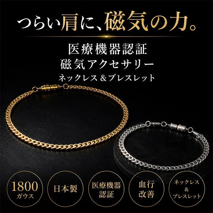 【ゴールド】平喜平磁気ブレス＆ネックレス 喜平ネックレス 24金 ブレスレット 磁気ネックレス セット ゴールド プラチナ ワンタッチ 野球選手愛用 医療機器 肩こり 疲労