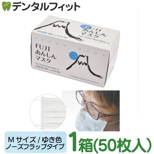 日本製 FUJIあんしん マスク ゆき色(ホワイト) Mサイズ ノーズフラップ付 50枚入 1箱 50枚 90×175mm 国産 サージカルマスク 不織布 使い捨て