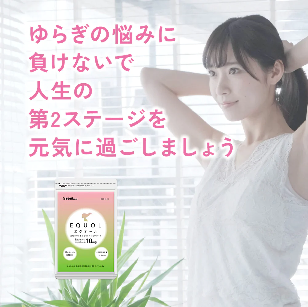 エクオール　10日分 送料無料 サプリメント サプリ 大豆ペプチド イソフラボン 美容 健康 ラクトビオン酸 アスタキサンチン ザクロ果実 GABA ビタミン
