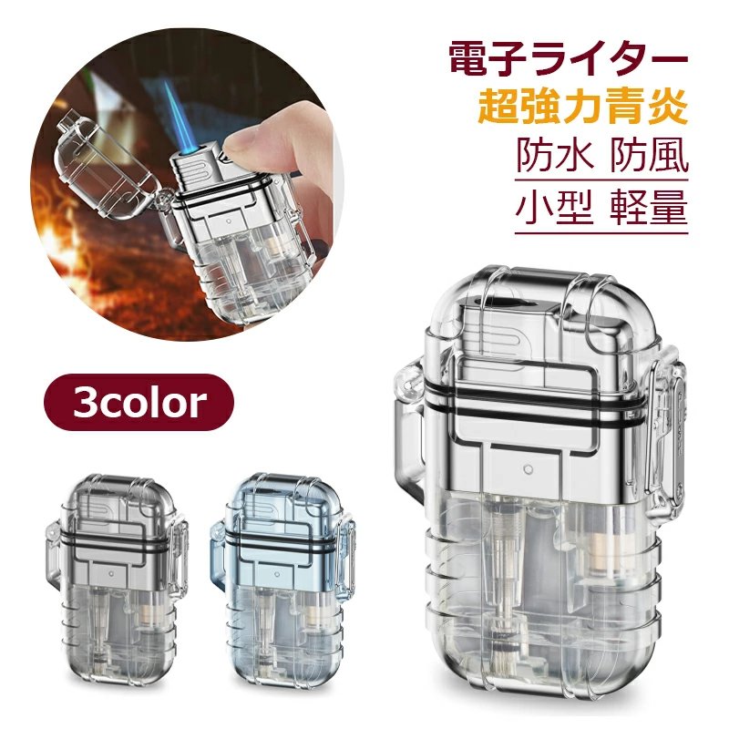 電子ライター 小型 軽量 超強力青炎 3color 防水仕様 防風 登山 キャンプ 防災 おしゃれ 誕生日 記念日 プレゼント 持ちやすい s102A(ブラック)