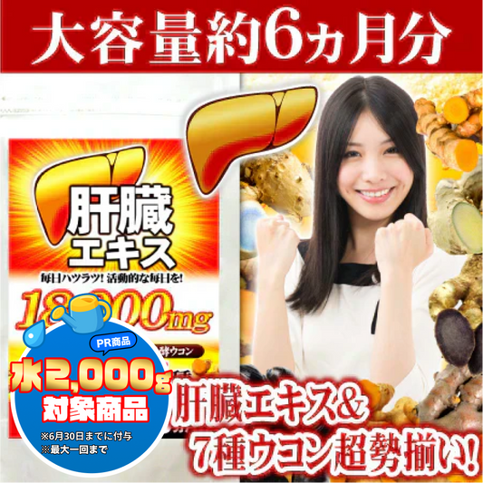 【約6ヵ月分/180粒入り】ウコン 肝臓エキス お酒を飲まれる方 翌朝スッキリ さらに追加成分を凝縮配合！シジミ オルニチン クルクミン 大容量 サプリメント サプリ ７種ウコンオールスター（約6ヵ月分/180粒）口に入れるものだからこそ安心と信頼のGMP認定工場製造