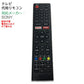 ソニー テレビ リモコン 汎用 代用品 互換 BRAVIA SONY sony 予備リモコン スペアリモコン 買い替え 正規リモコンが壊れた時の故障対策 リモコン増設