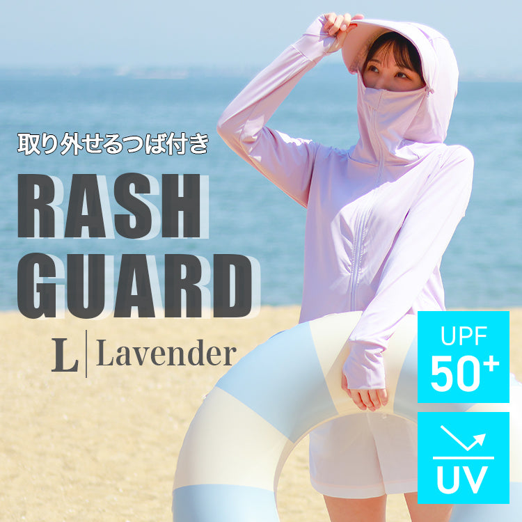 【Lサイズ】】【ラベンダー】ラッシュガード 接触冷感 レディース パーカー つば付き 長袖 UVカット UVカットパーカー UPF50 フード付き ハイネック 日焼け防止 水着 女性 夏 薄手 吸水 速乾 伸縮 軽い XS S M L XL 冷感 アウトドア キャンプ 釣り 海 海水浴