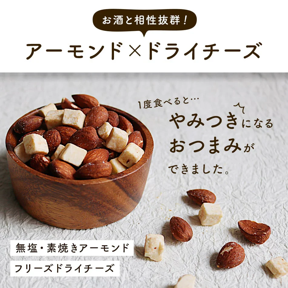 アーモンド チーズ 500g おつまみ お買い得用 まとめ買い