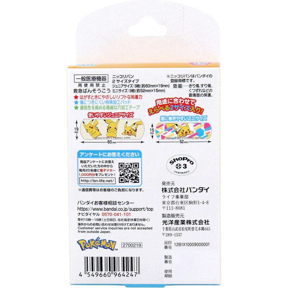バンダイ キャラクター救急絆創膏 ポケットモンスター 滅菌済 2サイズX各9枚 18枚入り X10箱