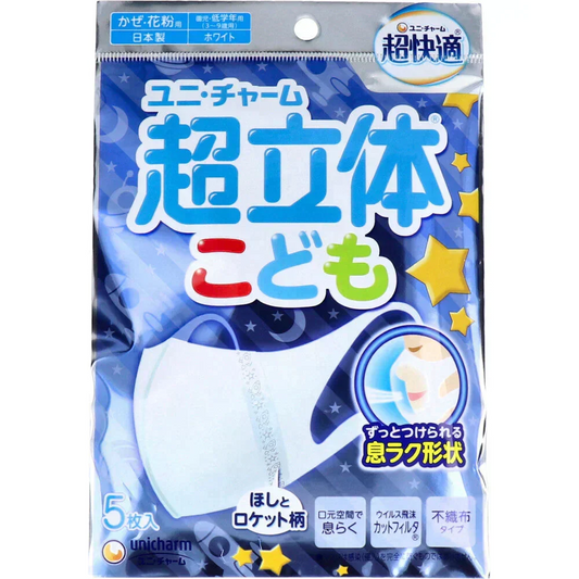 お得な5パックセット 日本製不織布マスク ユニ・チャーム 超立体マスク こども用 園児／低学年用 ホワイト 5枚入りＸ5パック