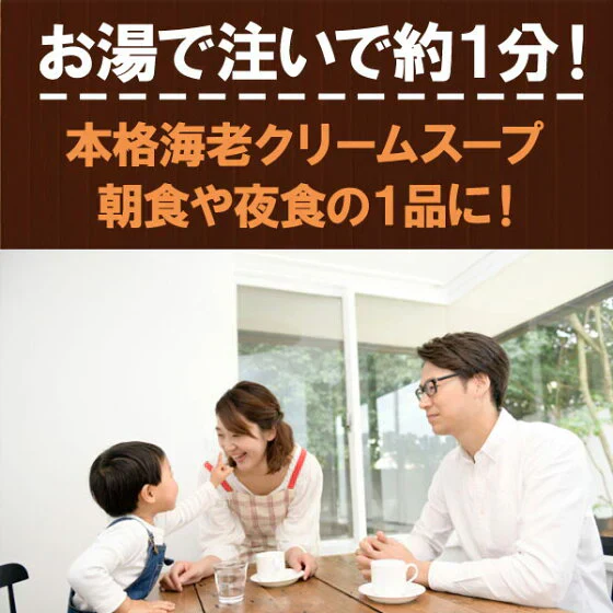 海老クリームスープ 10食セット