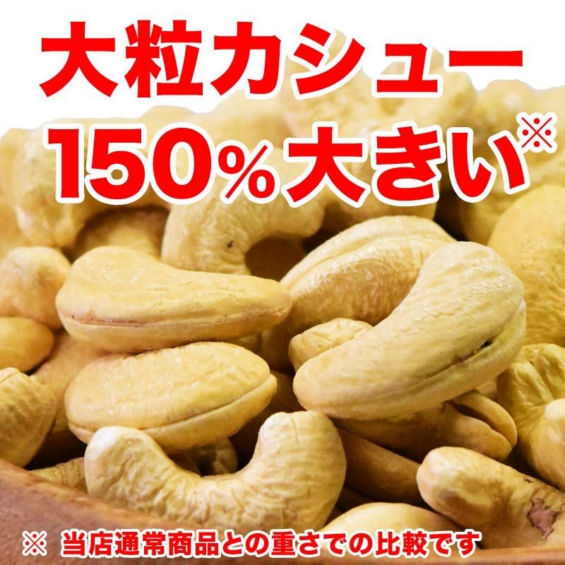 【3人シェア買いでお得】カシューナッツ ロースト 無塩 無添加 400g 大サイズ インド又は、イラン産 送料無料 メール便限定 割れ欠け有