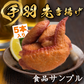 食品サンプル 手羽先 5個セット 本物そっくり 実物大 唐揚げ おままごと 超リアル
