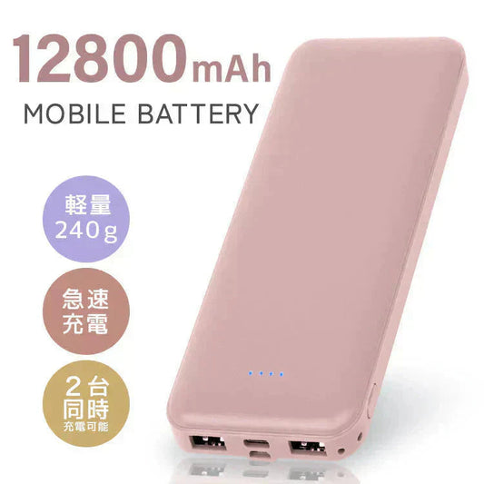 【アッシュピンク】モバイルバッテリー 大容量 軽量 小型 薄型 12800mAh 急速充電 スマホ 充電器 アンドロイド 充電器 アイフォン 充電 バッテリー 携帯充電器 持ち運び iPhone 15 Android pse認証 大容量モバイルバッテリー スマホ バッテリー 防災 送料無料