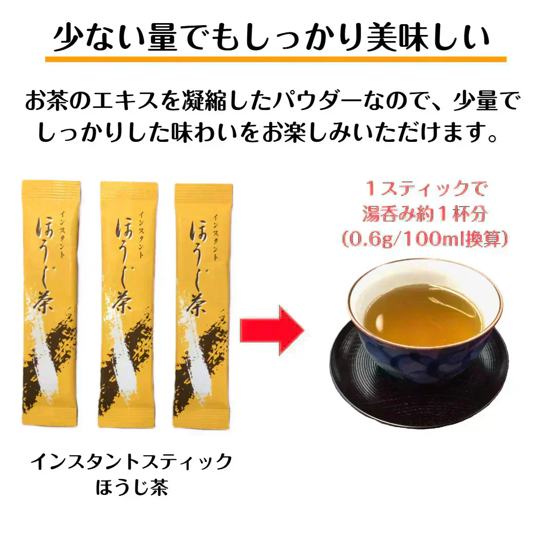 スティックほうじ茶 インスタント 個包装 水でも溶ける 旅行 持ち運びに便利 創作茶屋宗新