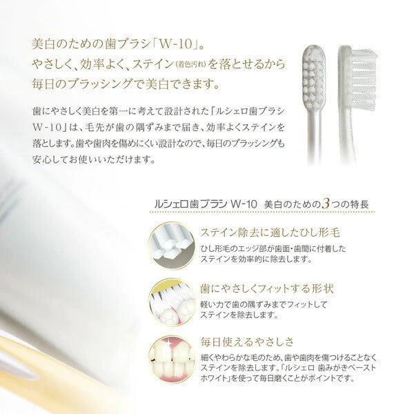 GC ruscello ルシェロ W-10 歯ブラシ 2本セット（パールゴールド1本、パールホワイト1本）【メール便送料無料】