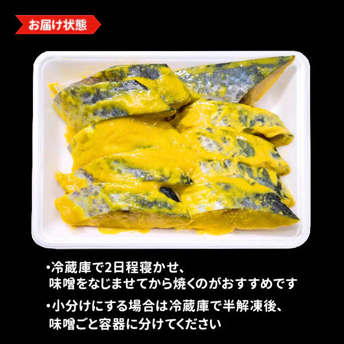 好評につき完売いたしました。骨取り さわら西京みそ漬け10切 送料無料