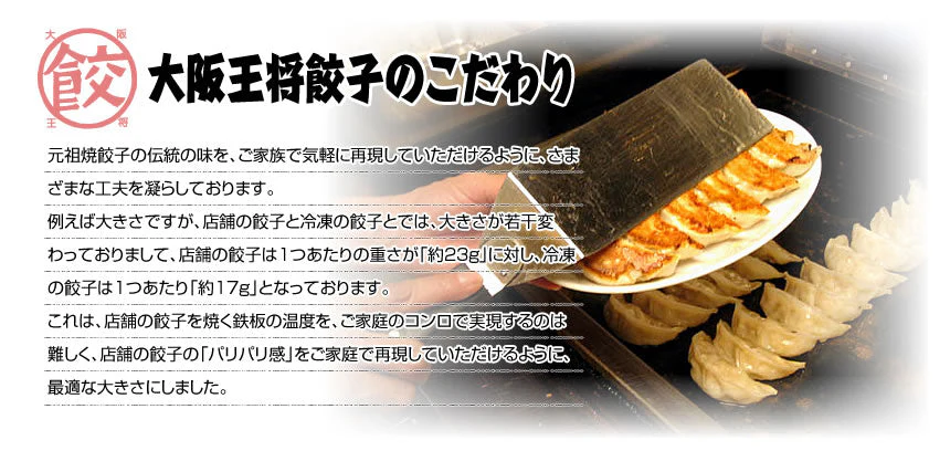 餃子大阪王将 ミラクルセット