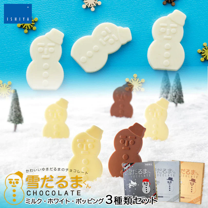 【期間限定】【北海道限定】雪だるまくんチョコレート 3種類【ポッピング】【ミルク】【ホワイト】【各18枚入×各1箱】石屋製菓