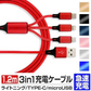 【ピンク】3in1 充電ケーブル USB iPhone Android 全7色 1.2m 超高耐久 断線防止 2.1A Type-C Lightning micro USB  急速充電 充電器 iPhone Android 充電ケーブル マルチ ライトニングケーブル タイプC アンドロイド アイフォン
