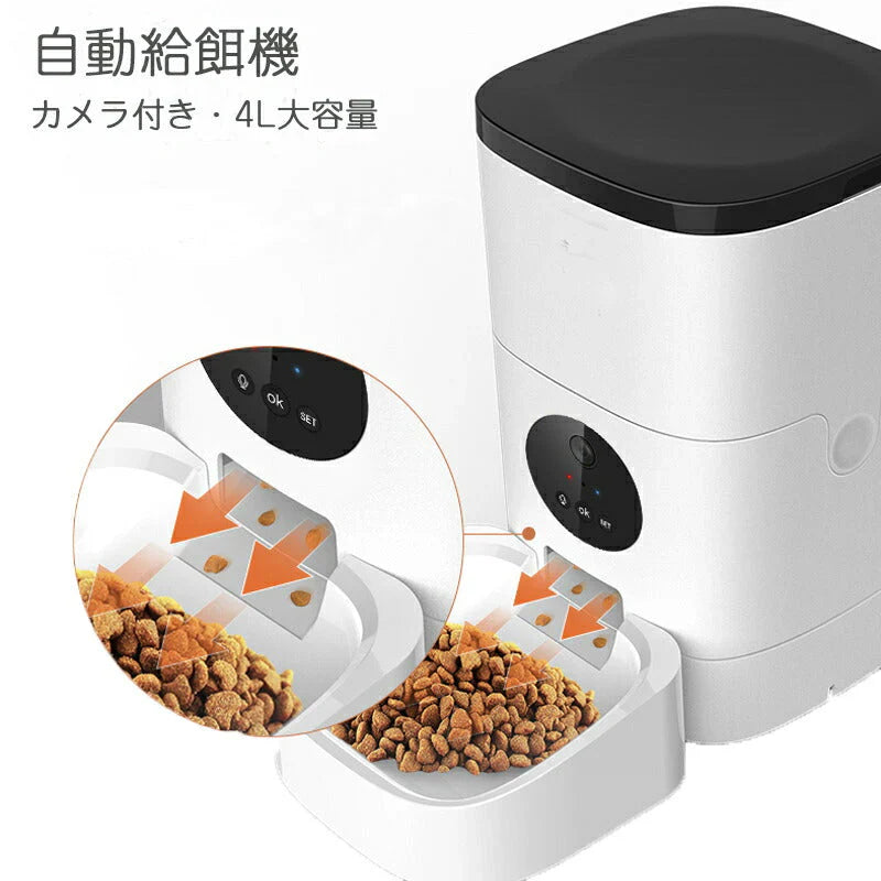 自動給餌器 カメラ付 4L大容量 猫 犬 用 ペットカメラ付 ペットフィーダー 自動餌やり機 ペットモニター 会話可 アプリで遠隔操作 タイマー設定 留守番
