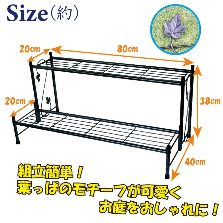 鉄製2段アイビースタンド 黒