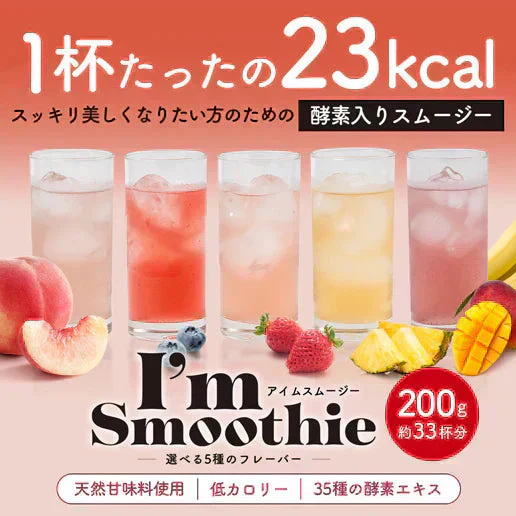 酵素スムージー ミックスベリー200g