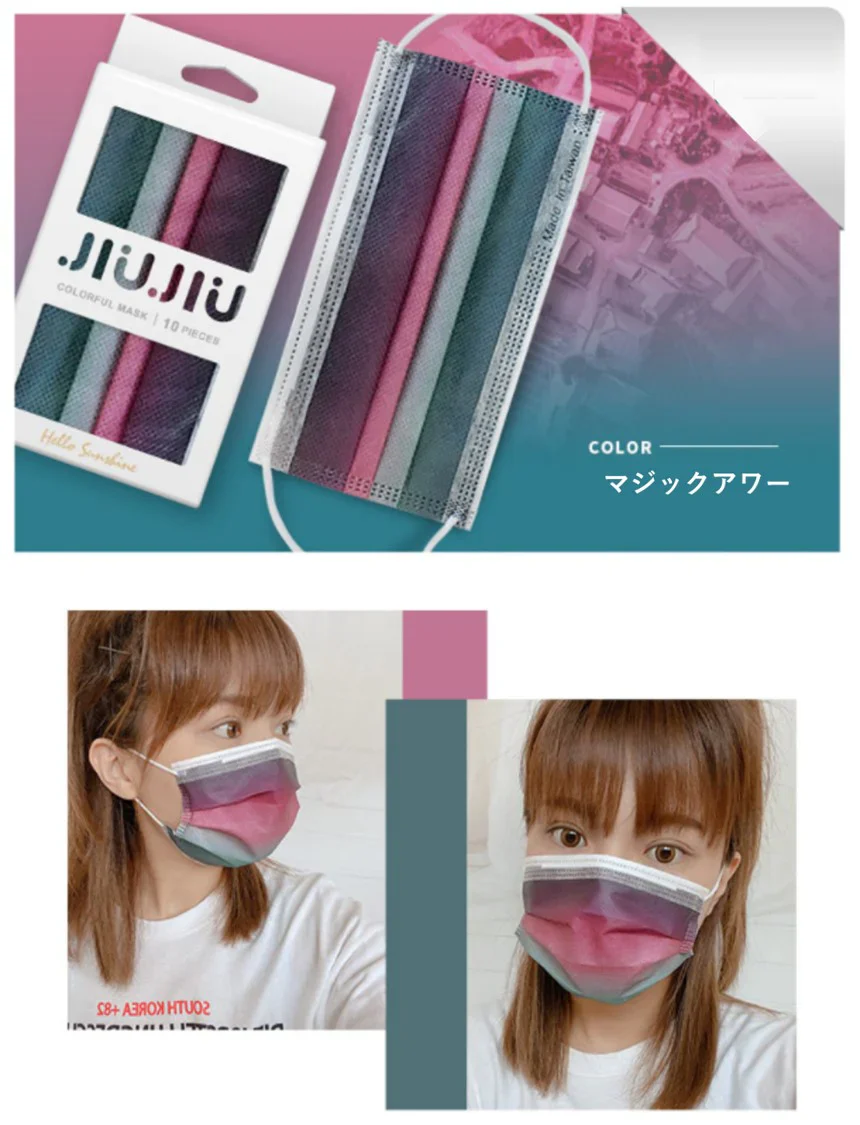 【93％OFF♪】『花粉症対策にもオシャレを』グラデーション柄のオシャレな不織布マスク　普通サイズ 500枚入り 「マジックアワー」　１枚当たり７円　台湾NO.1のマスクブランド『JIUJIU』