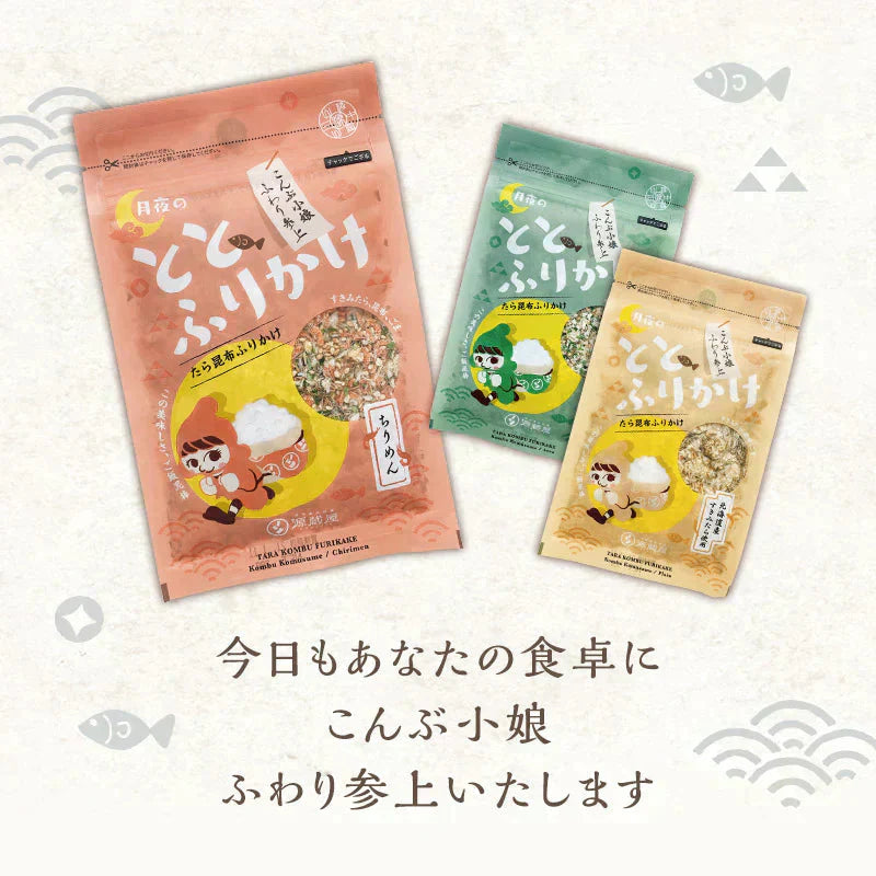 [3袋]たらこんぶ ととふりかけ ちりめん あおさ プレーン 各38g めしこん