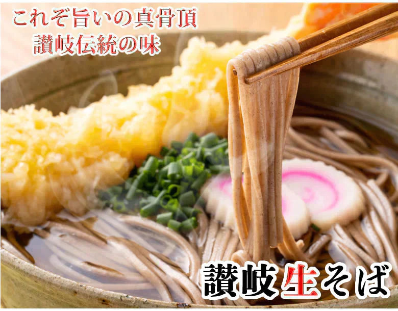 讃岐生そば 早ゆで ［8食(150g×4袋)］ 石臼挽き 送料無料