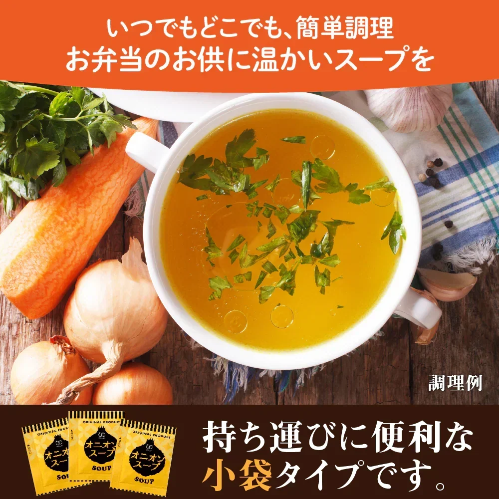 オニオンスープ 50食 携帯スープ 送料無料 即席スープ 非常食 保存食 防災食 長期保存 仕送り 非常用 防災 備蓄 グルメ 食品 フード お試し オニオン 玉葱 たまねぎ タマネギスープ 時短 時間短縮【プチプラ特集】
