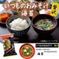 アマノフーズ いつものおみそ汁 贅沢 海苔 10食