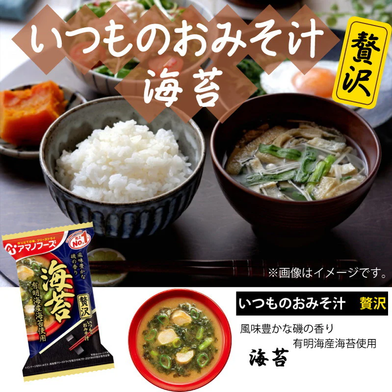 アマノフーズ いつものおみそ汁 贅沢 海苔 10食