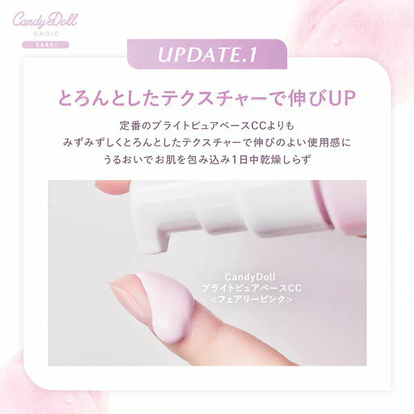【OUTLET】CandyDoll ブライトピュアベースCC＜フェアリーピンク＞