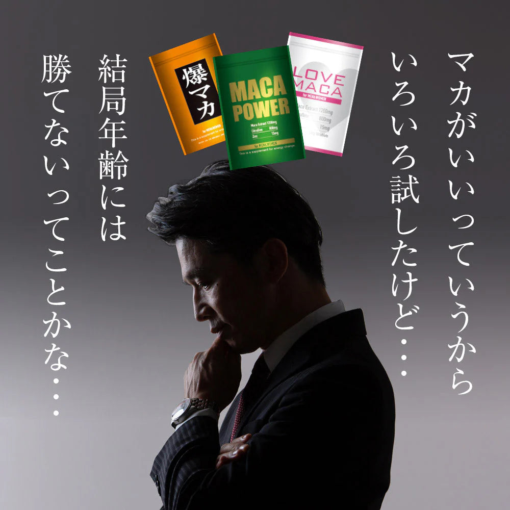 マカサプリメント マカゼウス 60粒 約一か月分 メール便送料無料 シトルリン 亜鉛 男性 女性 妊活 元気 健康 美容 エネルギー マカックス9000mg配合 MACAXS ミネラル MACAZEUS