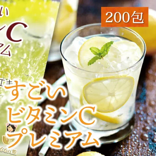 🩵お徳用200包すごいビタミンCプレミアム／女王様の！プレミアム配合／これからの季節におすすめ！甘味料不使用　ぷるるん姫