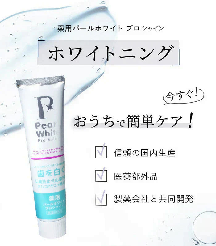 【２本セット】＼自宅でホワイトニング／ 薬用 パールホワイト プロシャイン 40g / 歯を白くする 歯磨き粉 ホワイトニング 市販 セルフホワイトニング 白く 着色汚れ 口臭ケア デンタルケア トラベル 旅行 持ち運び ミニサイズ