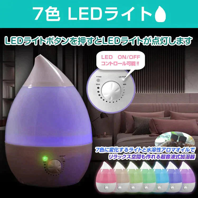 【送料無料】 しずく型 「ホワイト」 加湿器 超音波式 2.8L アロマ ライト 小型 ミスト ny185-wh