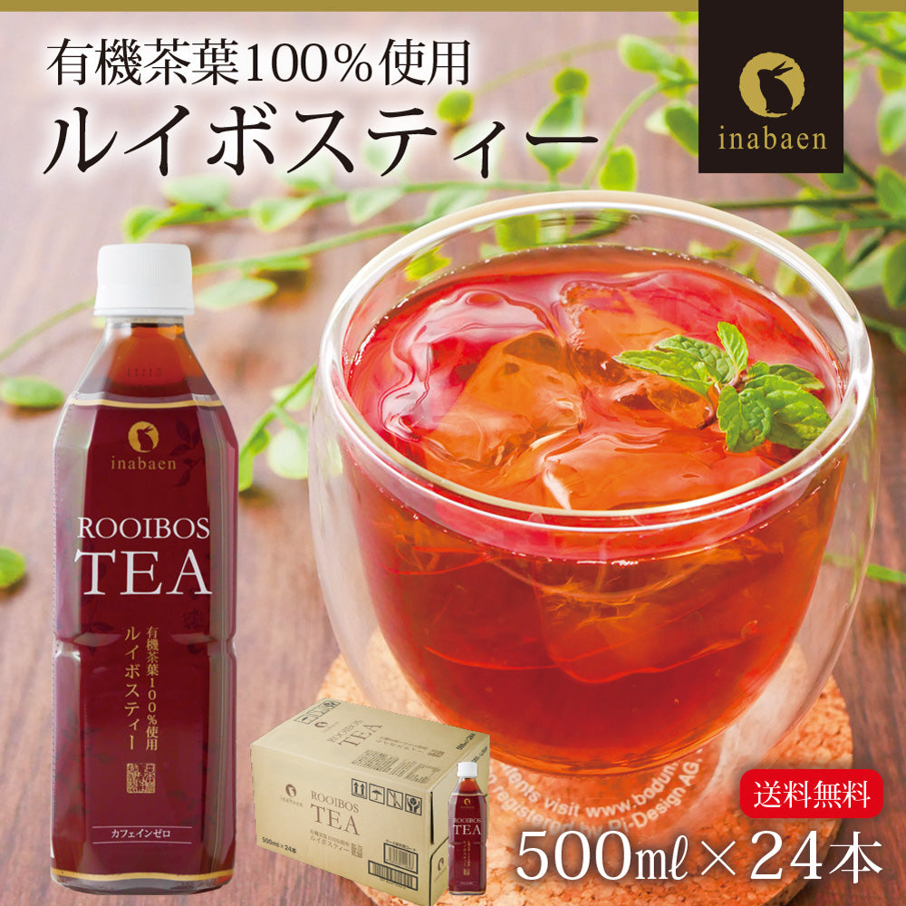 日本橋いなば園 プレミアムルイボスティーペットボトル 500ml×24本 ノンカフェイン カロリーゼロ ヘルシー 有機茶葉100％ 妊婦 授乳 マタニティ お茶 健康茶 ダイエット ポリフェノール