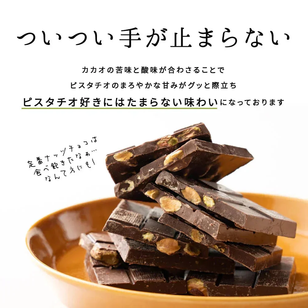 【予約商品10月26日以降順次発送】割れチョコ(ピスタチオミルク)720g(180g×4袋) 送料無料 [ クーベルチュール スイーツ ]