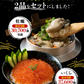 かき 牡蠣 カキ イクラ 特大2L牡蠣とトラウトサーモンいくら250gセット 送料無料 福袋 食品 お取り寄せグルメ 食品 ギフト