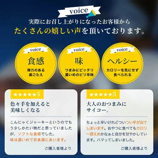 160g こんにゃくジャーキー 送料無料
