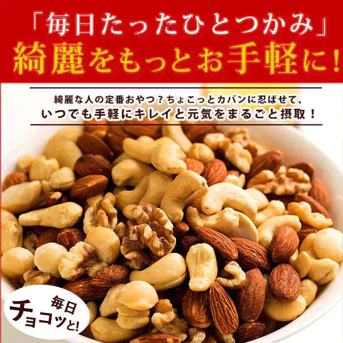 満足ミックスナッツ700g